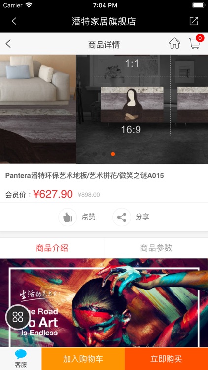 潘特家居 screenshot-3