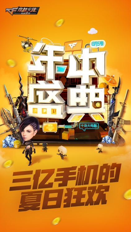 穿越火线:枪战王者 screenshot-0