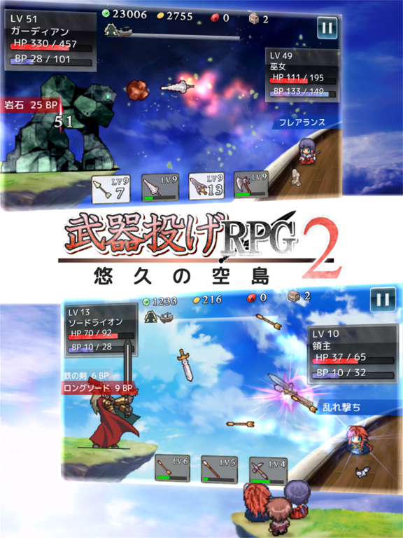 武器投げrpg2 悠久の空島 By Hisayo Kanda Ios 日本 Searchman アプリマーケットデータ