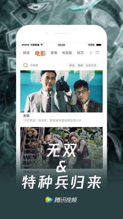 腾讯视频-大江大河首播 screenshot-5