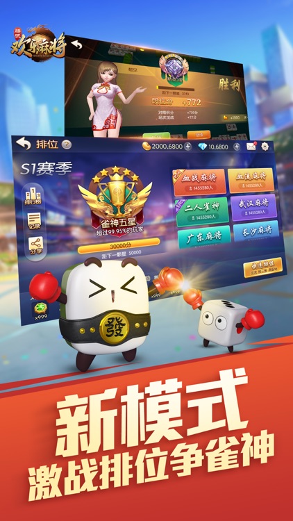 腾讯欢乐麻将全集 screenshot-0