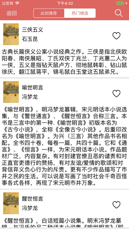 人生必读的经典名著合集-中外精品书籍任你阅读 screenshot-4