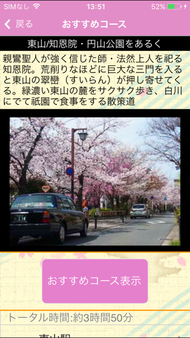 いい日旅立ち 京都 screenshot1