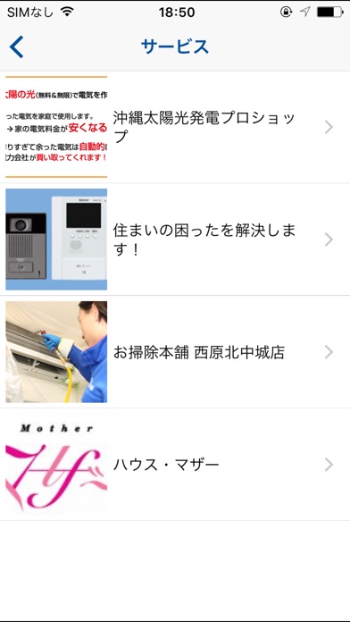住まいの「困った」を解決（株）宜野湾電設の「ギノデン」アプリ screenshot 3