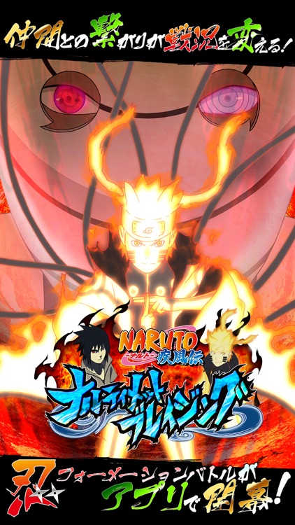 NARUTO-ナルト- 疾風伝 ナルティメットブレイジング screenshot-0
