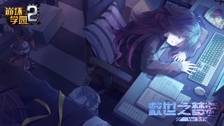 崩坏学园2 screenshot-0