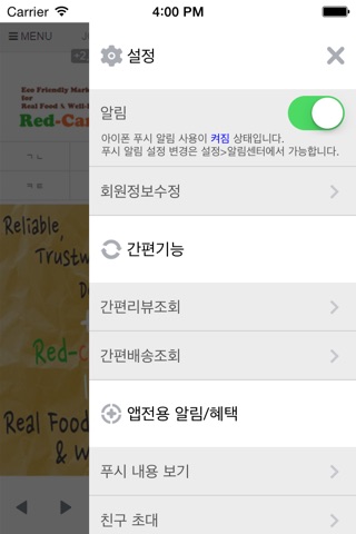 레드캐럿 - Red-Carrot screenshot 3