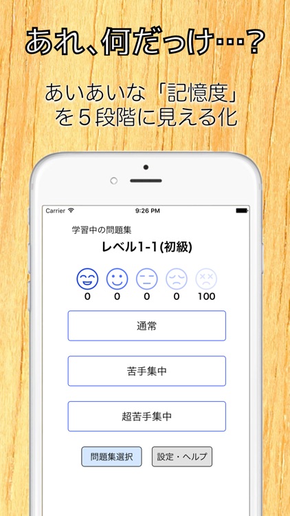 KIOC英単語入門版　効率的な記憶をサポート