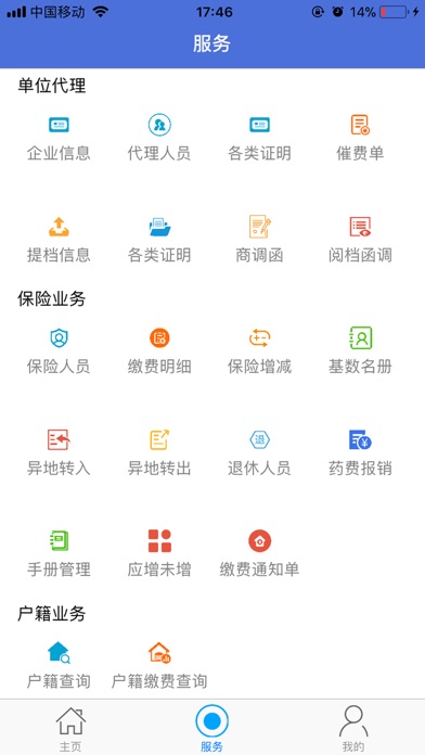 北方人才网 screenshot 2