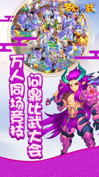 梦幻神武-寻仙问道回合制手游 screenshot-4
