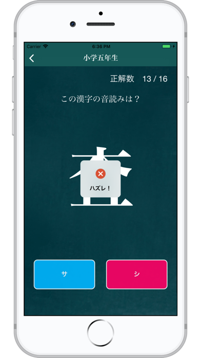 漢字音読みクイズ screenshot 4