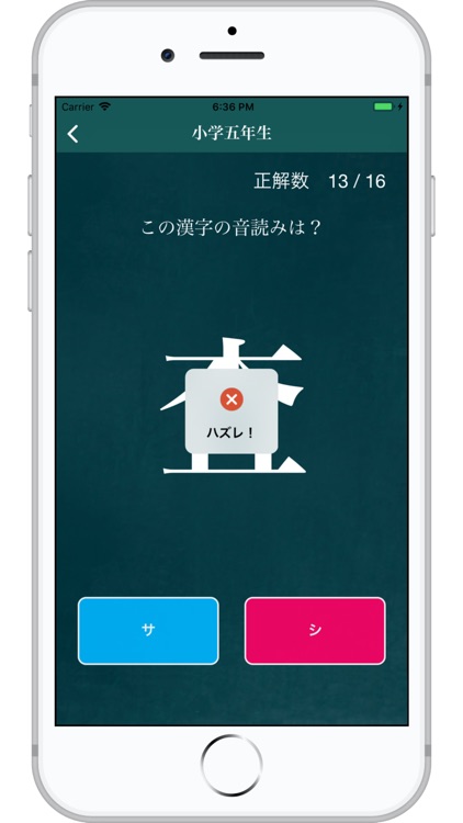 漢字音読みクイズ screenshot-3