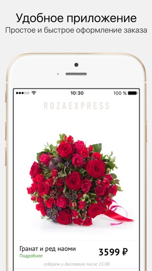 Rozaexpress – доставка цветов.(圖2)-速報App