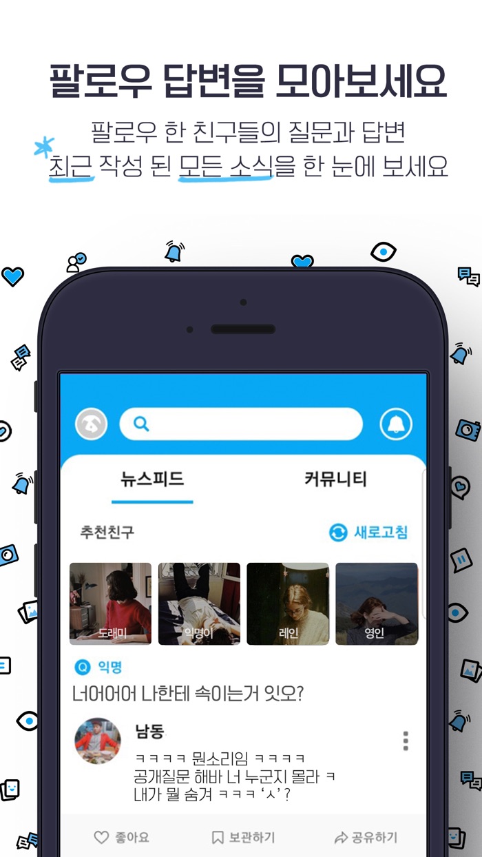 asked - 익명소통 그 이상의 즐거움