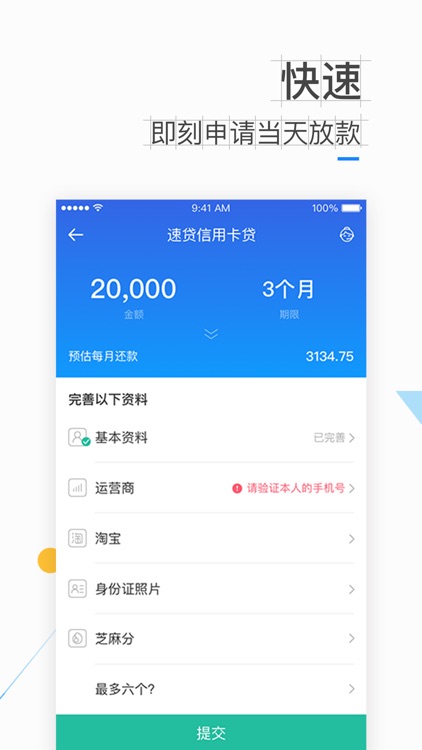 新速贷-快贷信用卡贷款借钱快 screenshot-3