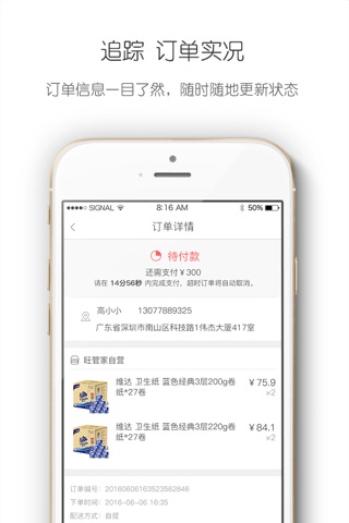 旺管家 screenshot 4