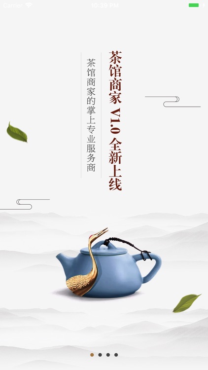 茶馆商家-茶馆智慧管家后台