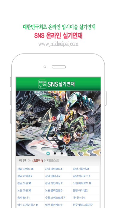 How to cancel & delete SNS실기연재 from iphone & ipad 2