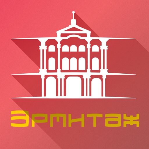 Hermitage Museum Visitor Guide iOS App