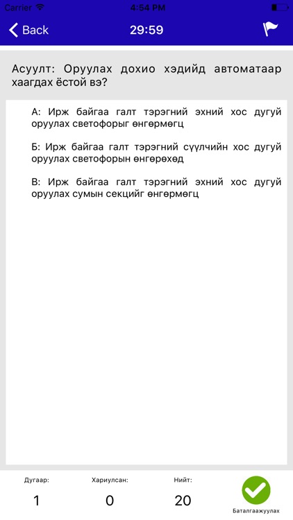 УБТЗ Дүрэм - UBTZ Rule screenshot-4