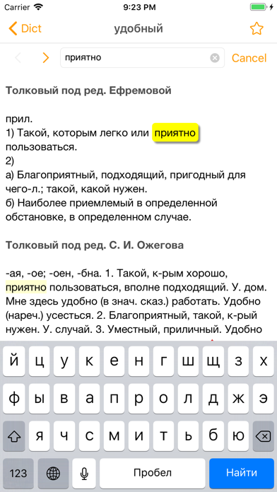 Dict А-Я. Russian Dictionary. Толковый словарь русского языка. Screenshot 5