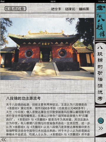 八段锦全集 - náhled