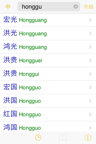 The CJKI Chinese Names Dict. screenshot 2