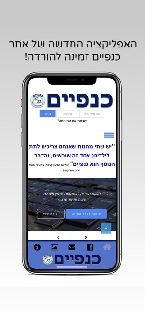 Cnafaim כנפיים(圖1)-速報App