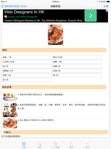 湘菜辣味菜谱大全 - náhled