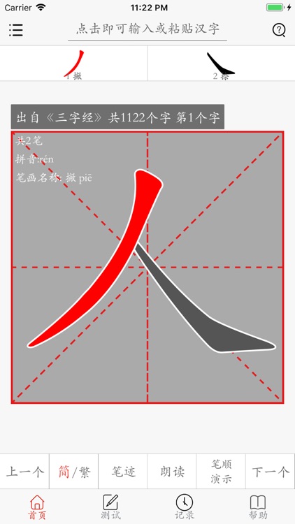 Chinese character stroke Pro