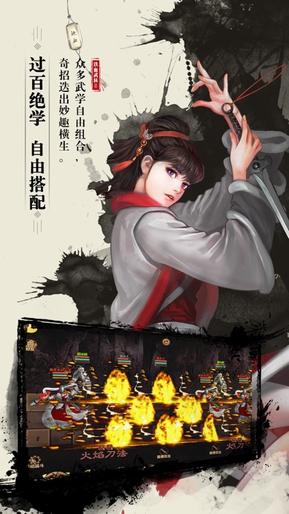 铁血武林2-我们不一样
