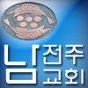 남전주성결교회