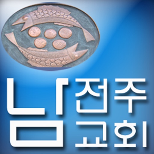 남전주성결교회