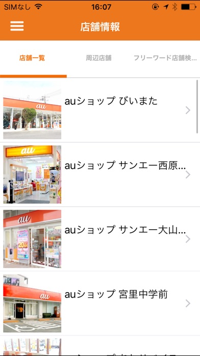りゅうせきぷらす。｜沖縄県最大規模のauショップグループ screenshot 2