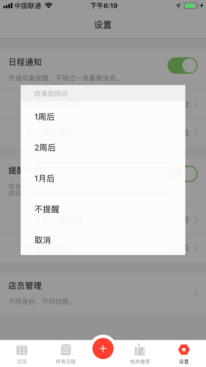 纹身日历 - 纹身店刺青师的日程管理专家