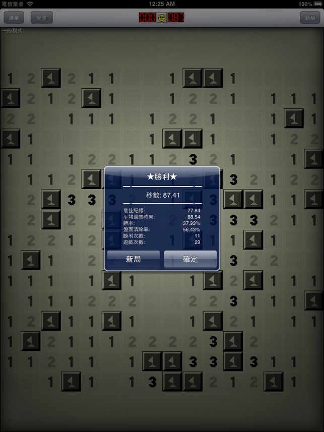 Minesweeper Q for iPad(圖4)-速報App