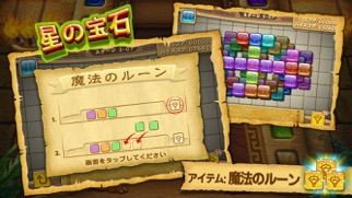 星の宝石- Deluxe screenshot1
