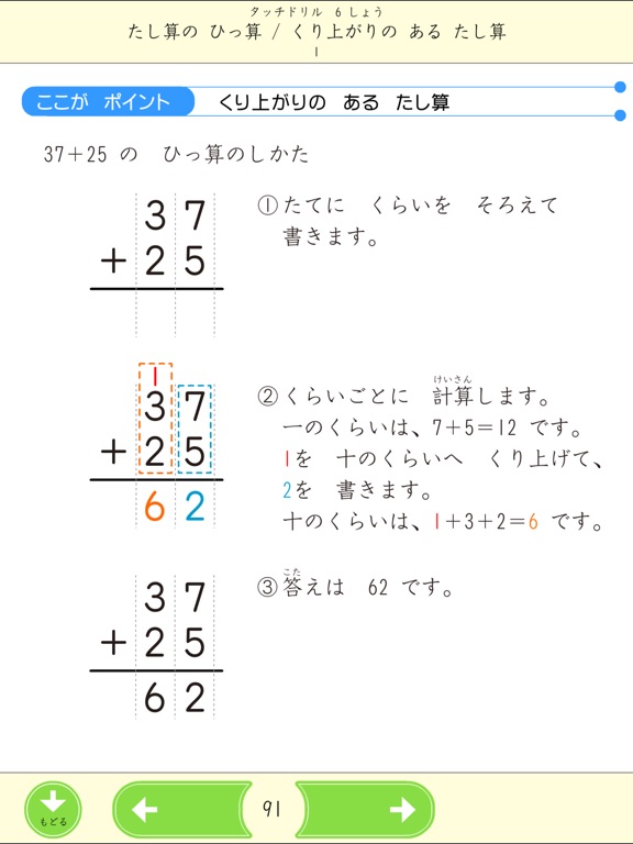 タッチドリル 小学２年算数 スクール版 Apps 148apps