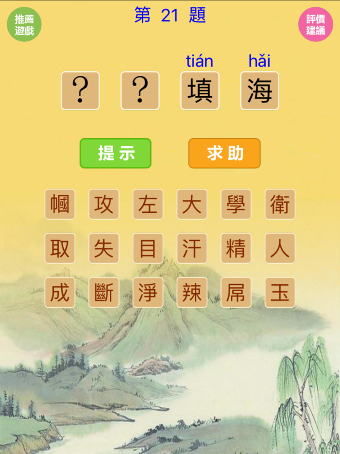 猜成語-5000道看图猜成语無廣告版