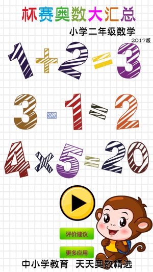 Olympic Math-Second Grade(圖1)-速報App