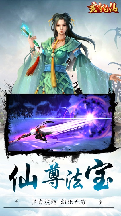玄霄飞仙 screenshot-3
