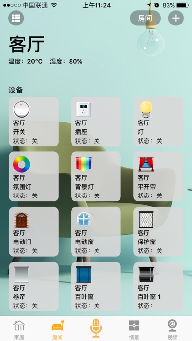 ChinaMicro - 智能家居 screenshot 3