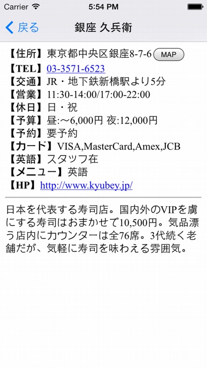 寿司ブック お店ガイドと寿司情報 screenshot-3
