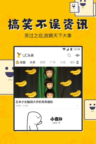 UC奇趣百科 - 拯救不开心 screenshot 3