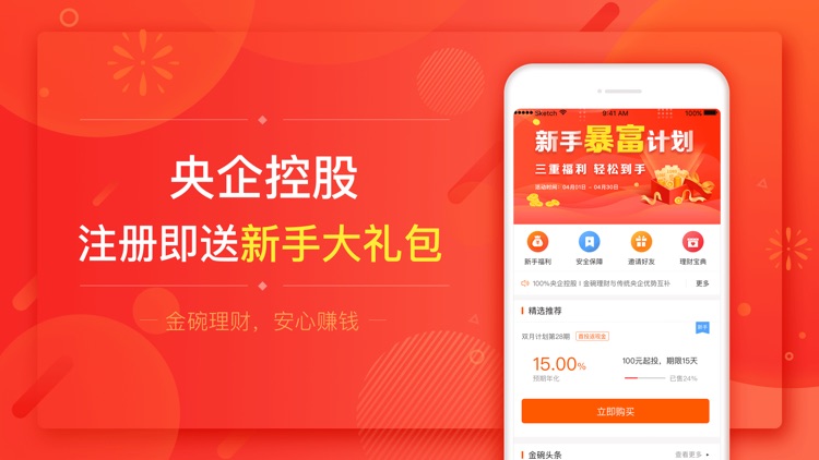金碗理财-高收益短期理财投资平台