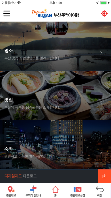 부산 뚜벅이여행 screenshot 2