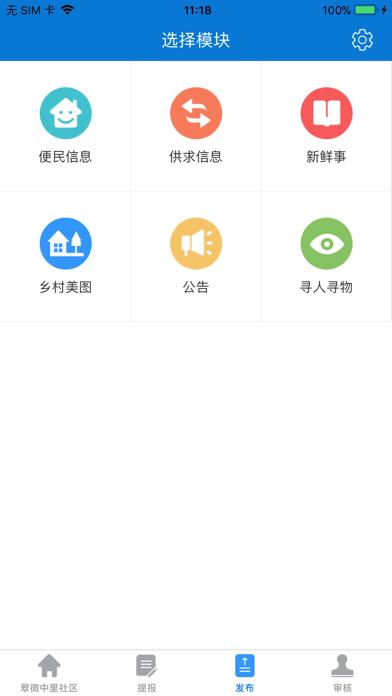村站通 screenshot 4