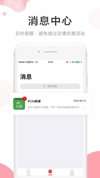 云店 - 手机便利店 screenshot-3