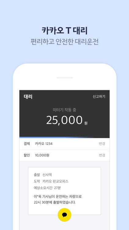 Kakao T screenshot-3