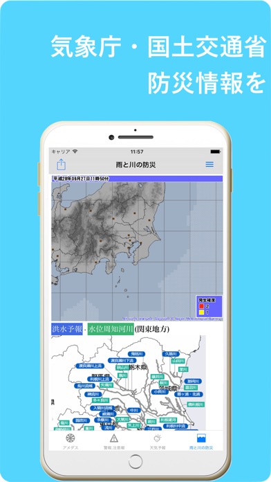 天気・川の防災情報 screenshot1